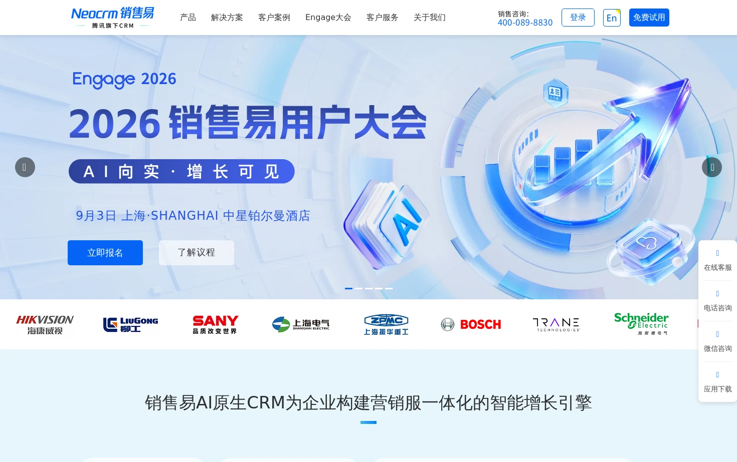 销售易CRM(仁科互动) 页面快照